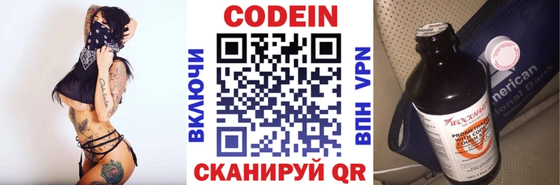 нарко площадка какой сайт Циолковский Codein напиток Lean (лин)